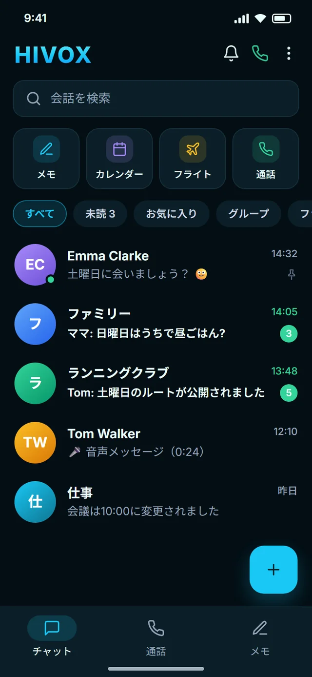 すべてのチャットを1か所に