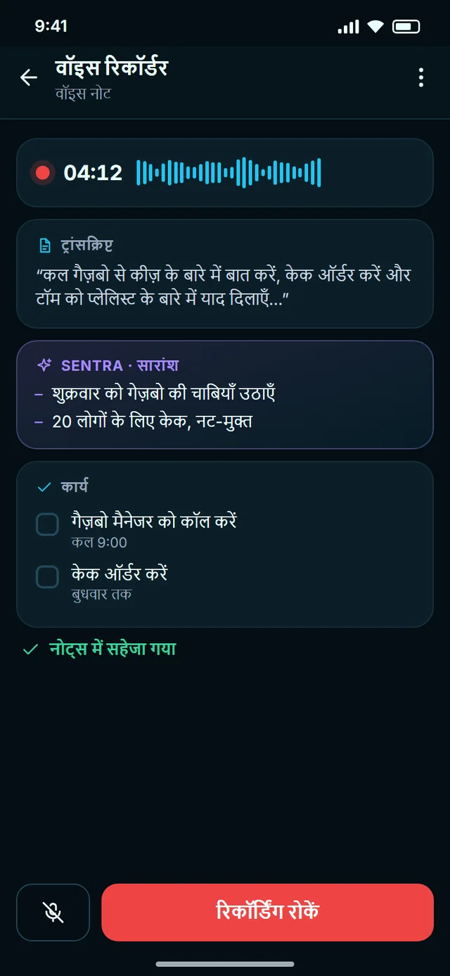 बोलें, SENTRA लिख देता है